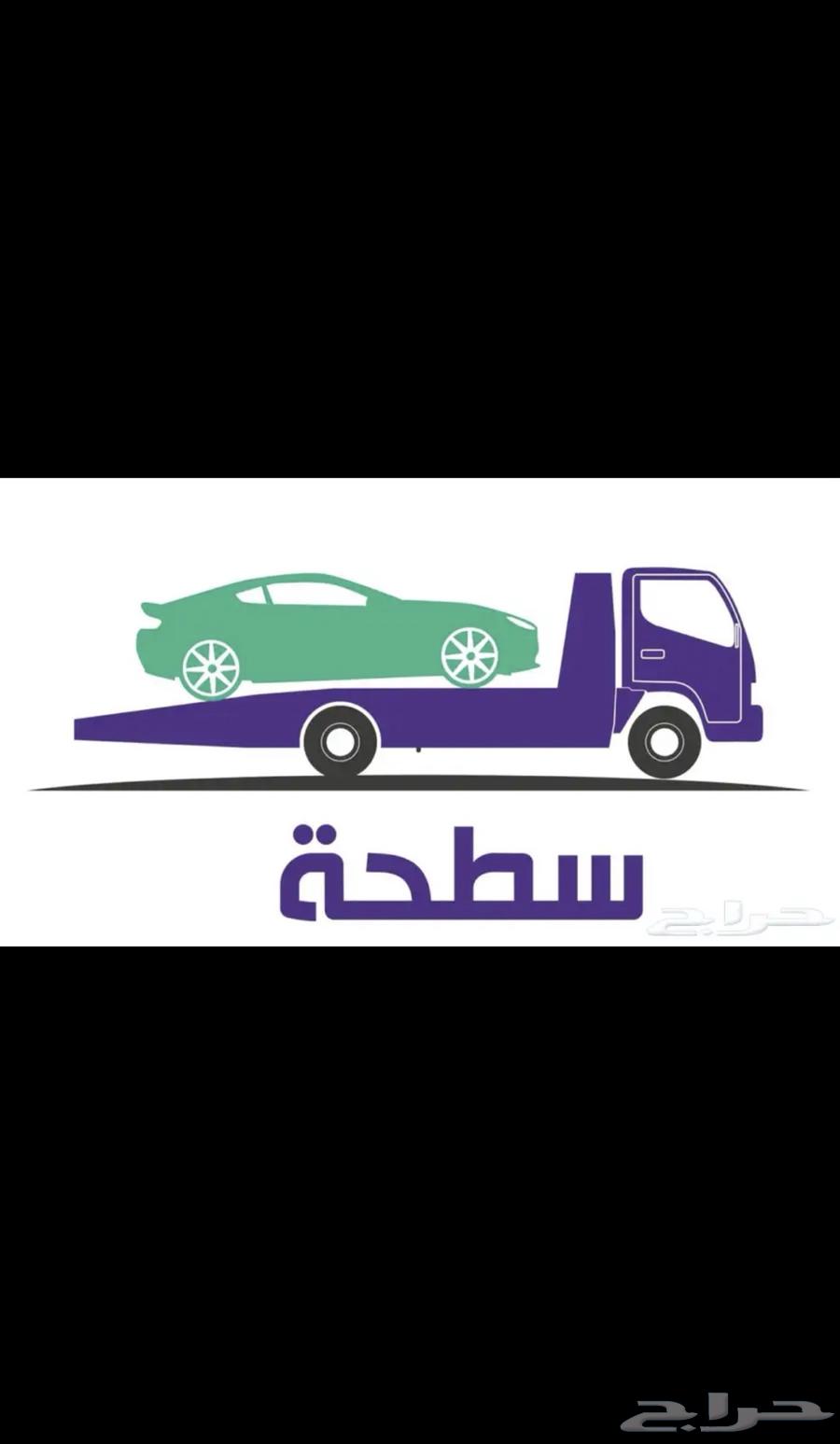 سطحة طريق الخرج64148473767810110