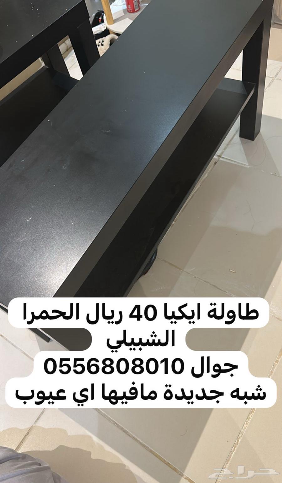 طاولة ايكيا 40 ريال شبه جديدة64506535073025110