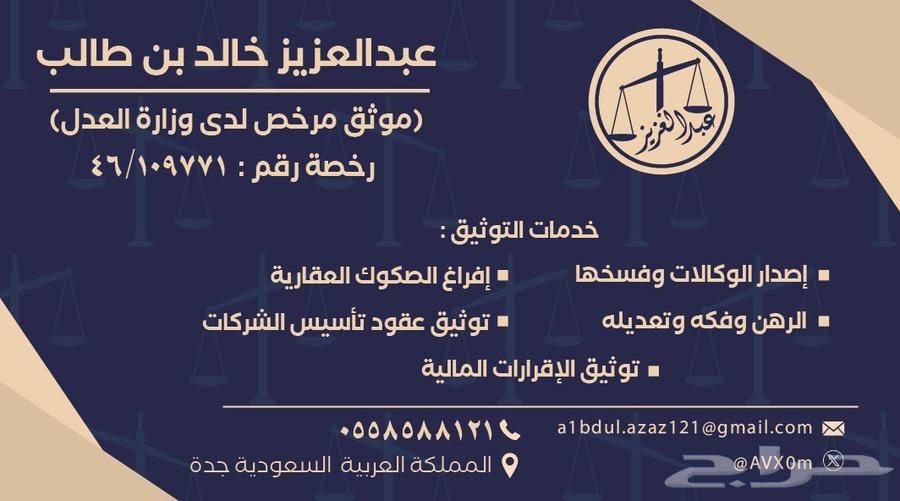 موثق معتمد لإصدار وكلات الموقفين64148719508865111