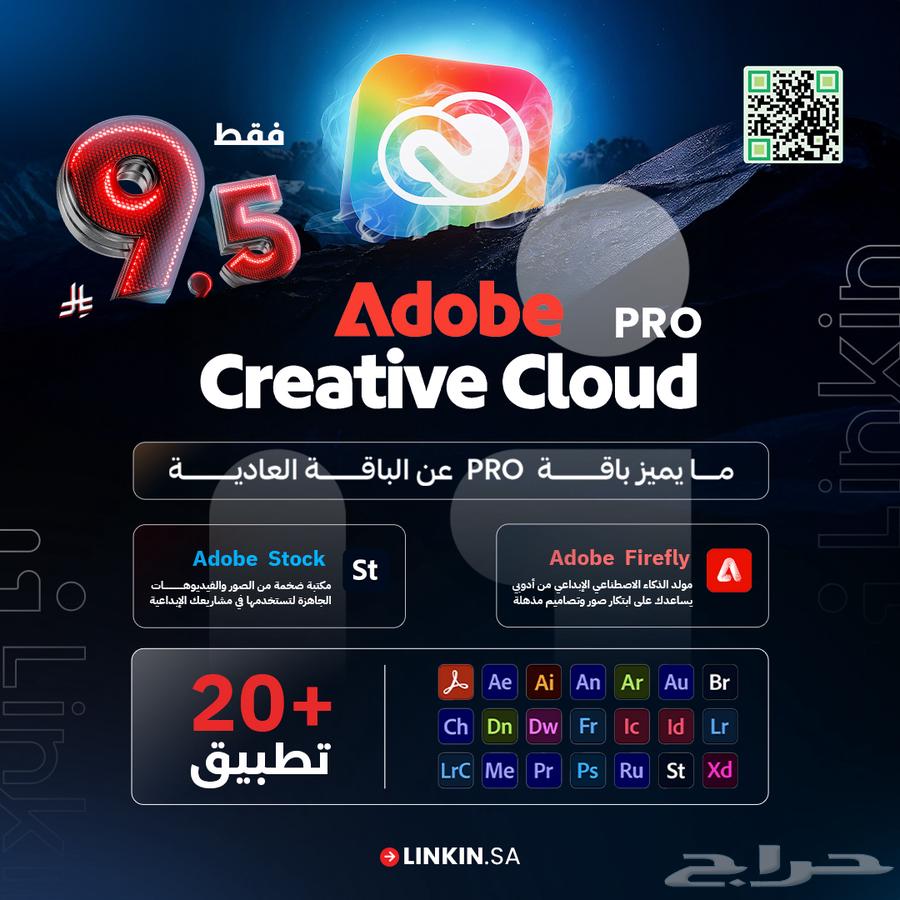 اقوى عرض لليوم الوطني حزمة ادوبي كريتيف كلاود Adobe 9.5ريال64503077215106110