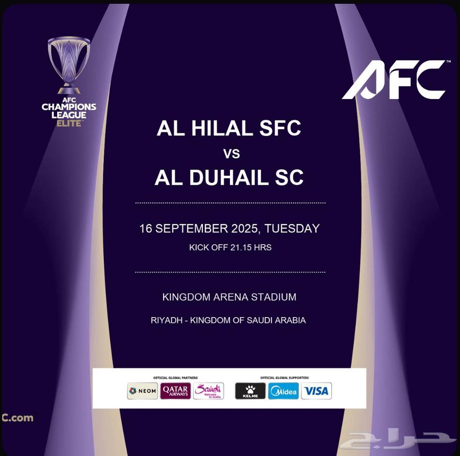 تذاكر مباراة الهلال والدحيل مربع 25S64505508737154110