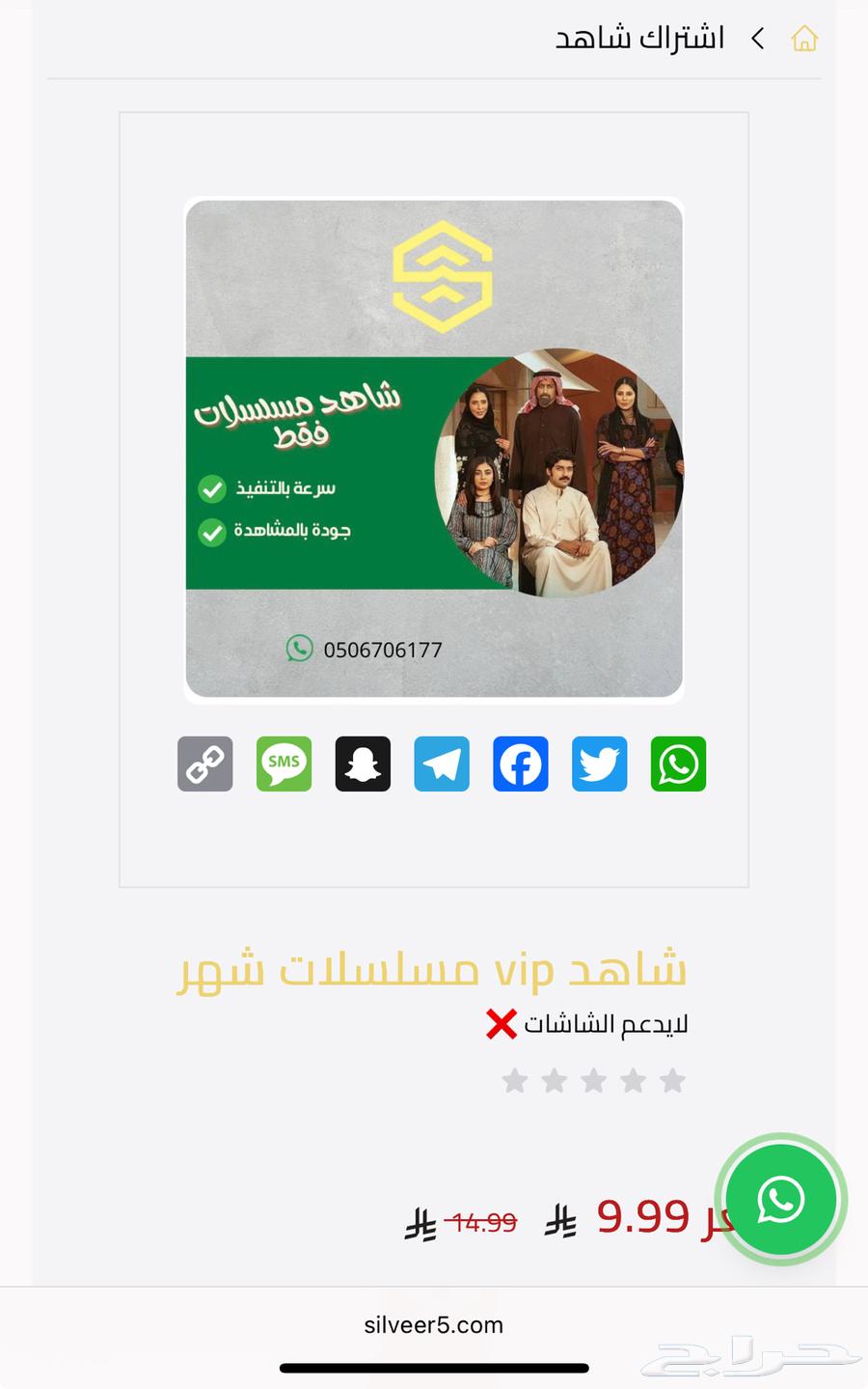 Shahid VIP series subscription for one month64506788456451110