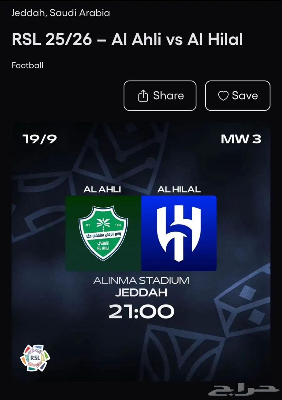 تذاكر مبارة الاهلي و الهلال64508593526147110