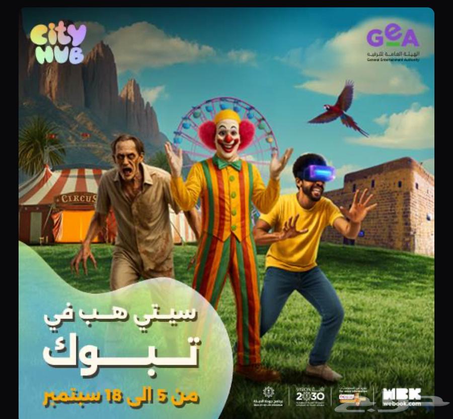 City Hub tickets, 5 tickets available, 40 SAR per ticket64509884829825110