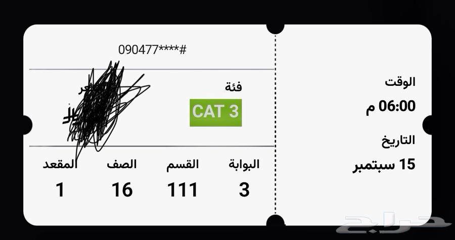 عندي تذكرة وحدة بي 40 فيه كاش و فيه تحويل الصامل يجي64502995659139110