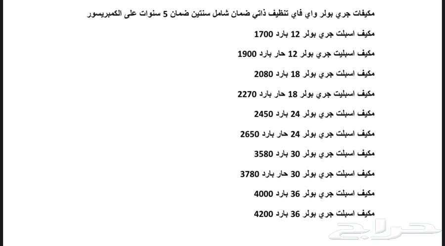 عروض مكيفات اسبلت أسعار جملة يوجد تابي تمارا ميس باي امكان64506021116803111