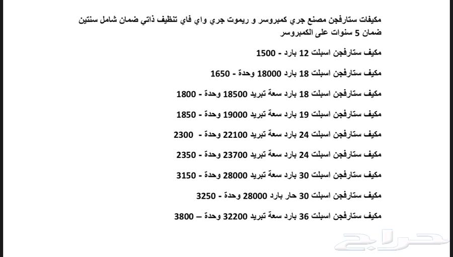عروض مكيفات اسبلت أسعار جملة يوجد تابي تمارا ميس باي امكان64506021116803112