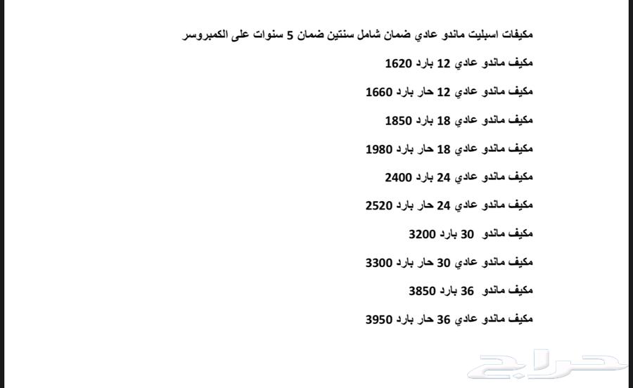 عروض مكيفات اسبليت سعر جملة يوجد تابي امكان تمارا ميس باي64506076399746114