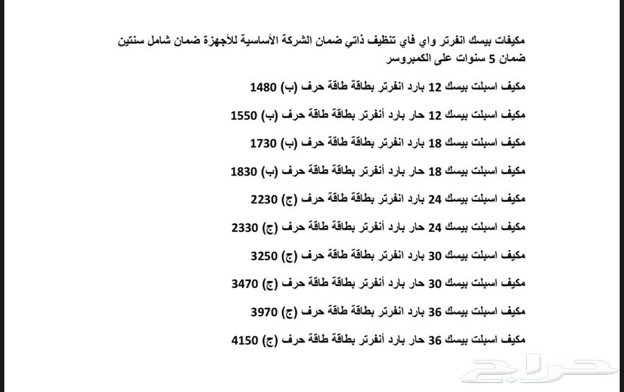 عروض مكيفات اسبليت سعر جملة يوجد تابي امكان تمارا ميس باي64506076399746113
