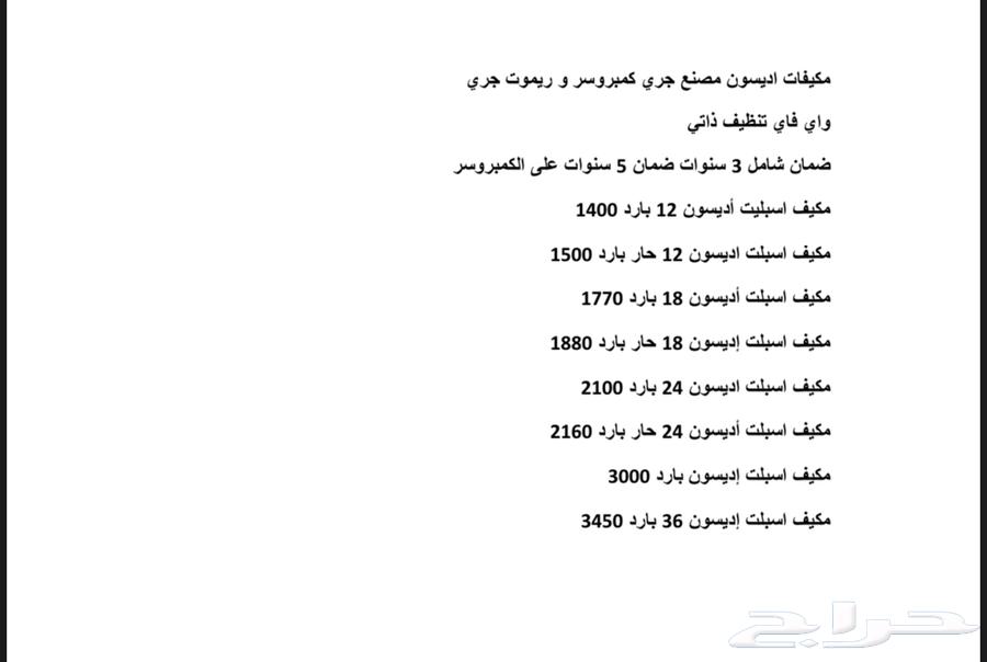 عروض مكيفات اسبليت سعر جملة يوجد تابي امكان تمارا ميس باي64506076399746112