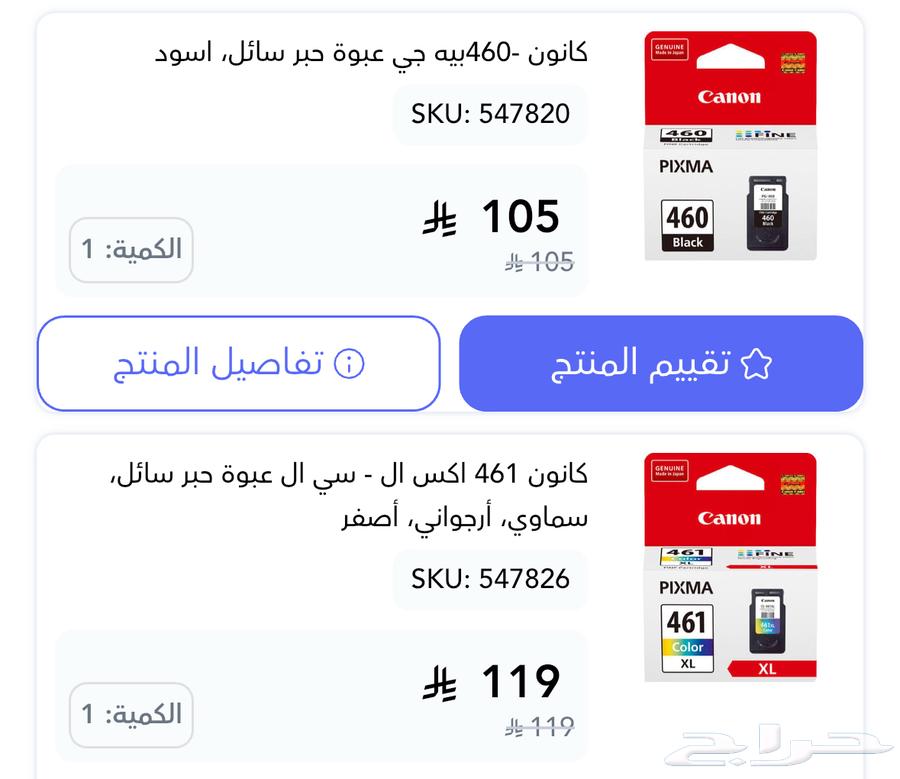 حبر طابعه جديد بكرتونه64509110195203110