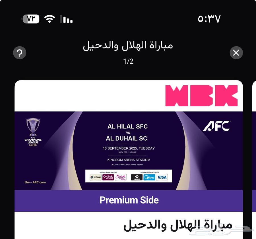 تذكرتين مباراة الهلال والدحيل64507667902595111