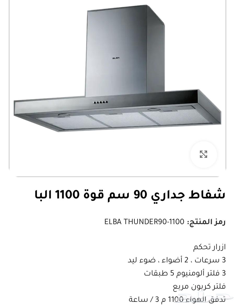 شفاط البا جداري ايطالي اصلي 10064508355339778112