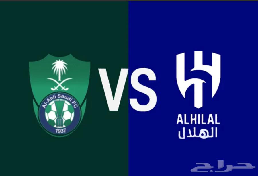 مباراة الهلال والأهلي64503787991810110