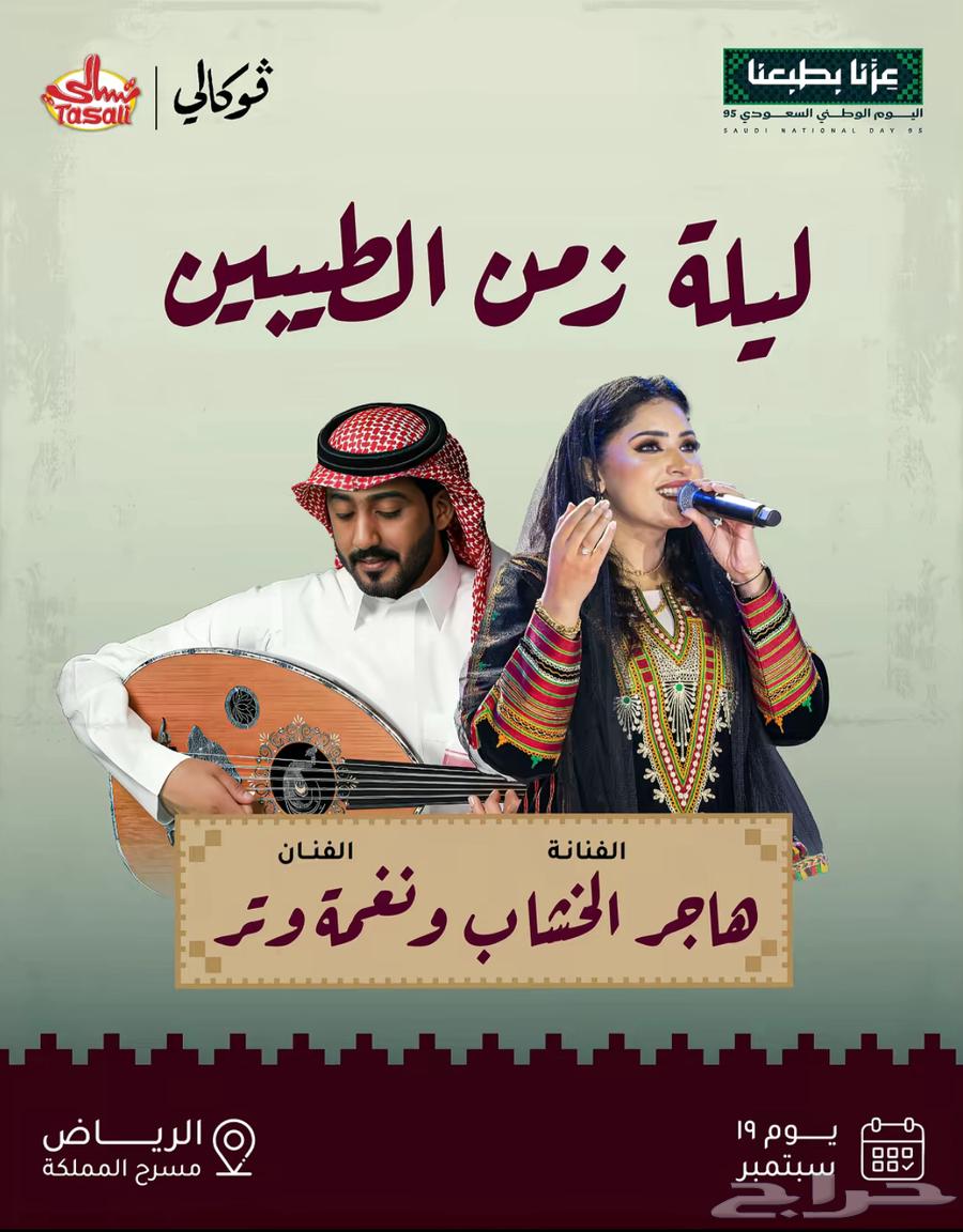 تذكرة حفلة ليلة زمن الطيبين64510535410691111