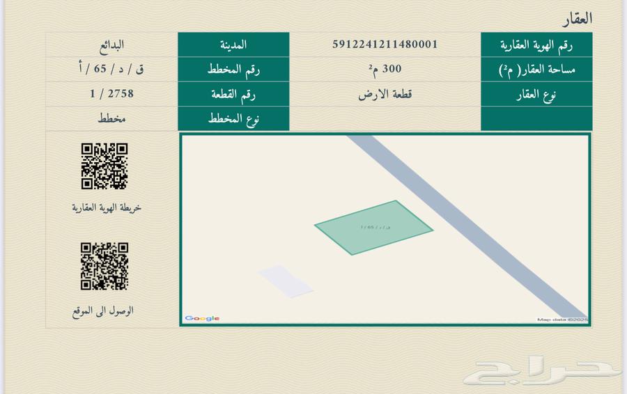 ارض للبيع