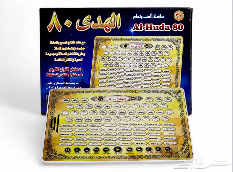 لعبه آيباد القرآن الكريم جزء عم - آيباد تعليمي مع ادعية64509179979779111