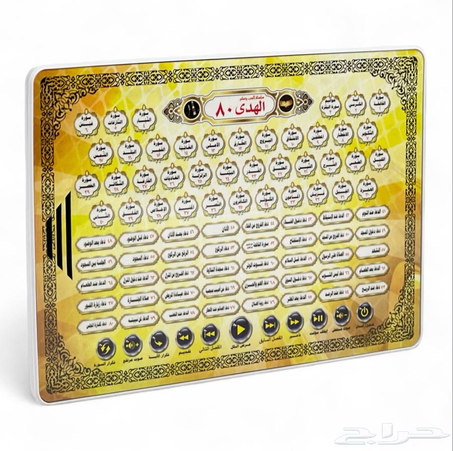 آيباد قرآن للاطفال تعليم جزء عم - آيباد تعليم القرآن64508691588482110