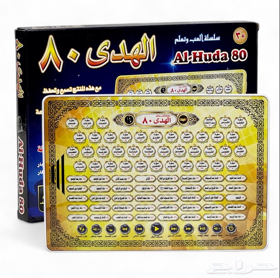 لعبه آيباد القرآن الكريم جزء عم - آيباد تعليمي مع ادعية64509179979779112