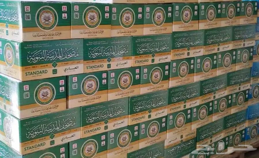 King Fahd Print Qurans64506620037251110
