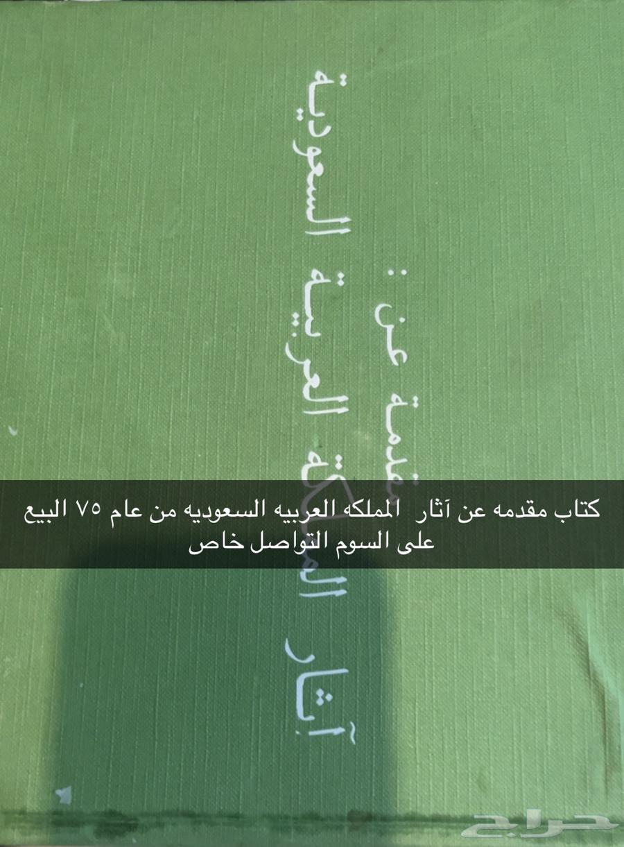 كتاب قديم مقدمه من اثر المملكه العربيه السعوديه64510281539587110