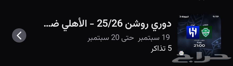 الاهلي ضد الهلال64509546991491110