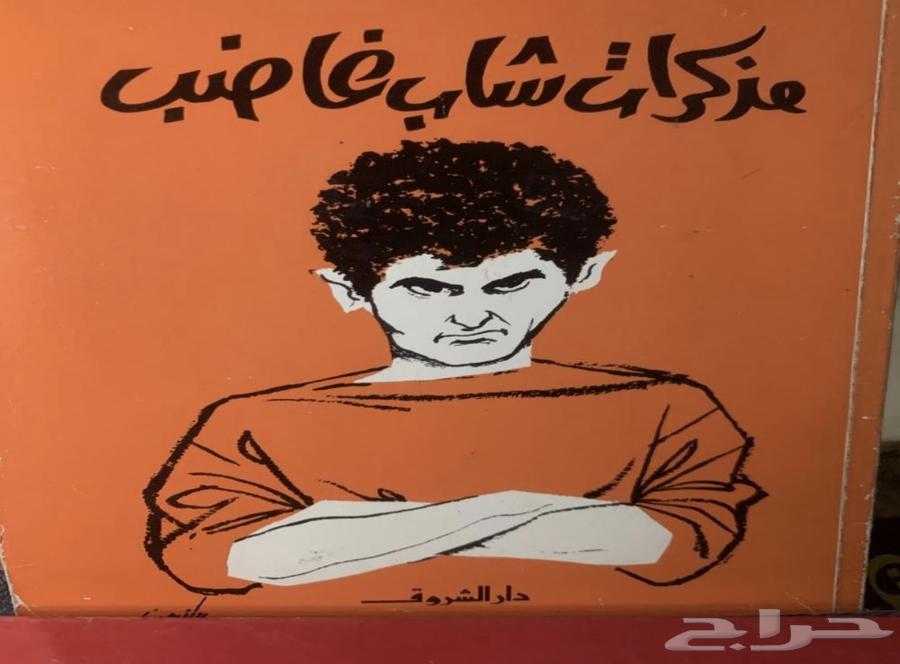 كتاب مذكرات شاب غاضب مذكرات شابة غاضبة64504187340035110