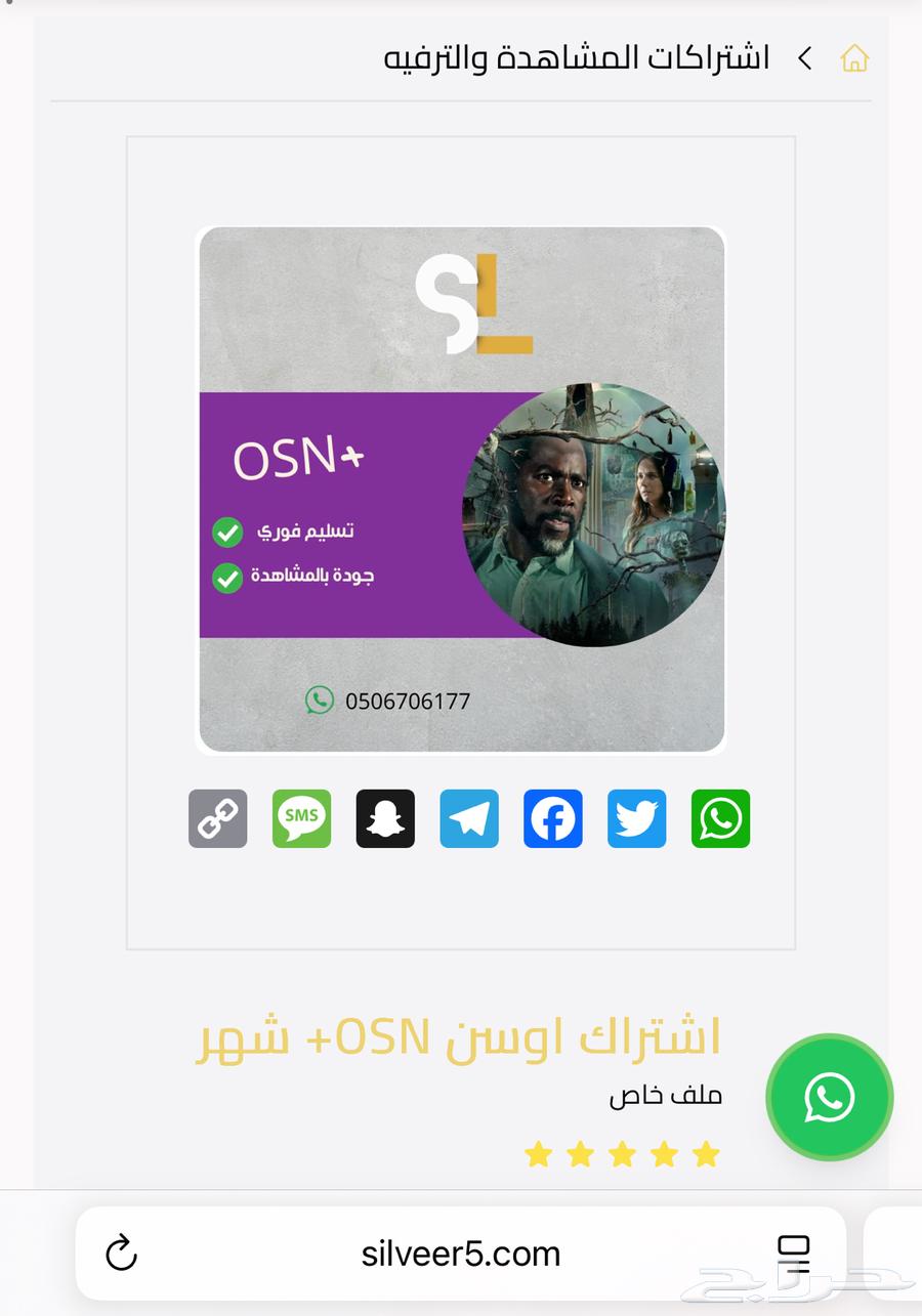 OSN Subscription OSN Special File One Month64506689887491111