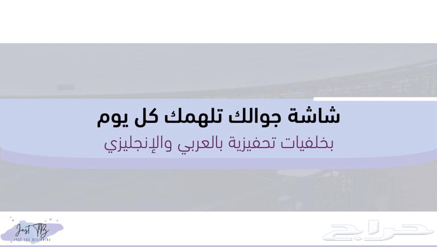 40 خلفية جوال تحفيزية أنيقة   عربي   إنجليزي64426483510786110