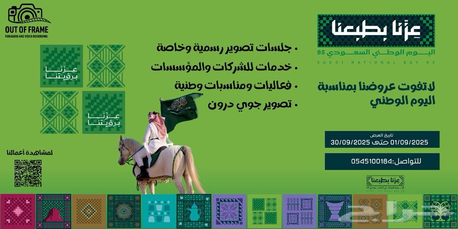 تصوير فعاليات اليوم الوطني باحترافيه64148718906497110