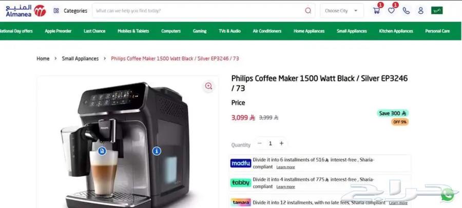 ماكينة قهوة فيليبس أوتوماتيكية جديدة (Philips 3200 LatteGo)64502831366403113