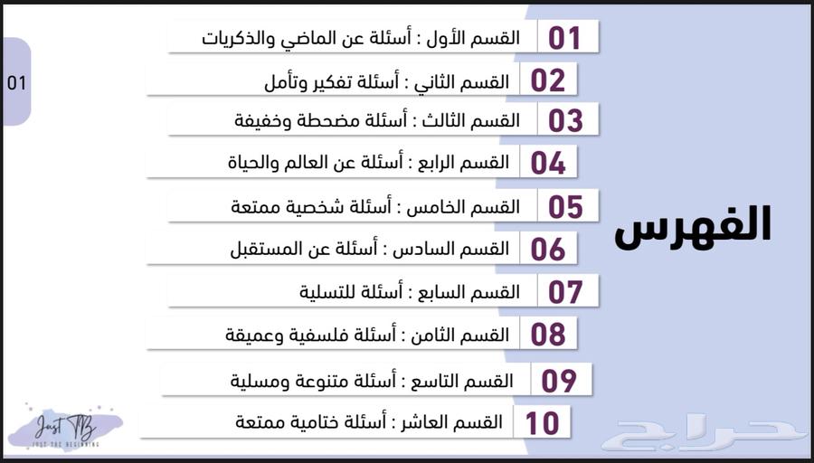 100 سؤال ممتع للجلسات العائلية والأصدقاء64419703082241111