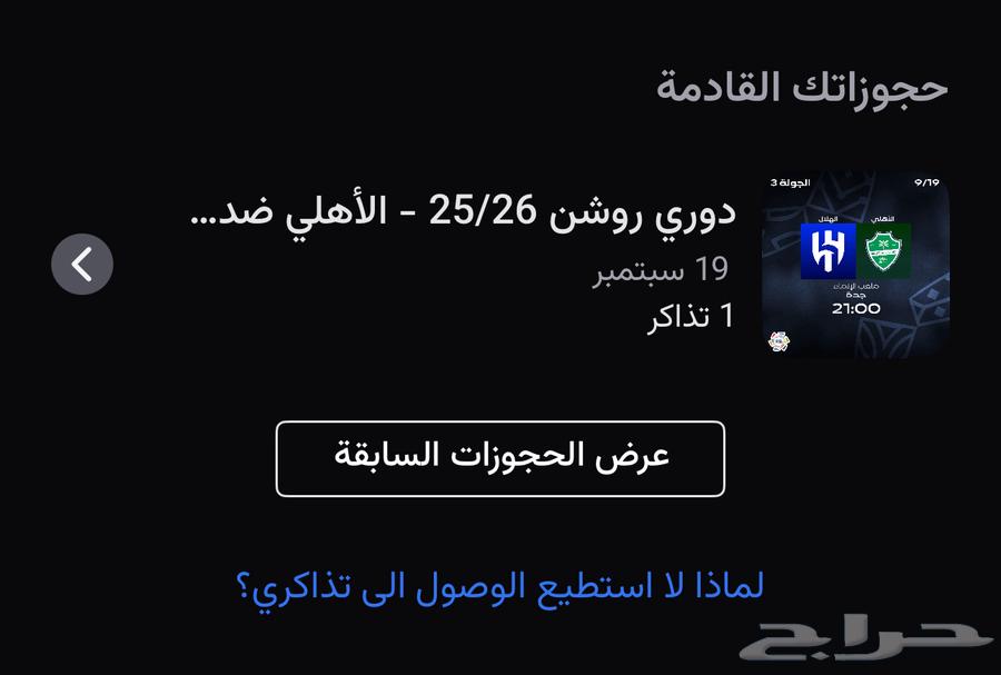 مبراه الاهلي والهلال ملعب الانما64503335780097111
