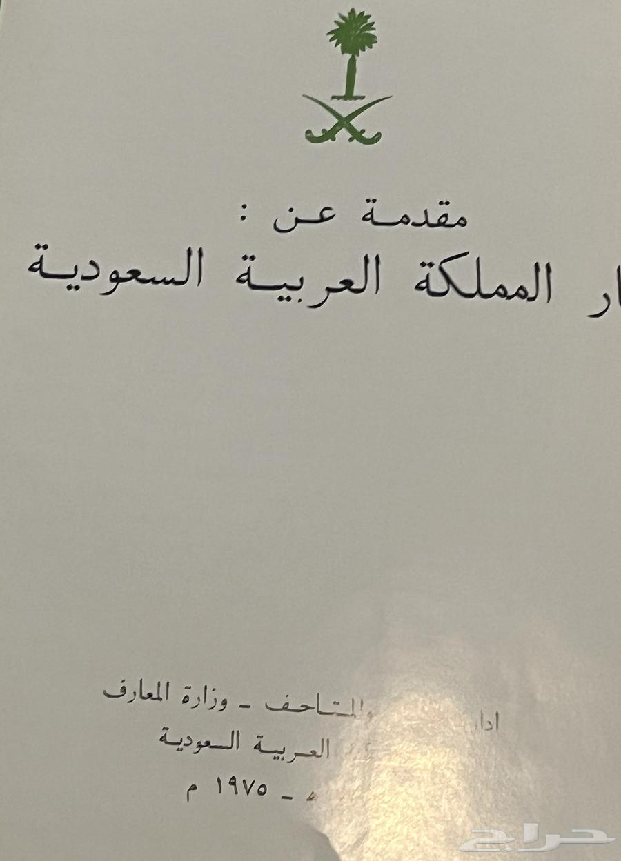 كتاب قديم مقدمه من اثر المملكه العربيه السعوديه64510281539587111