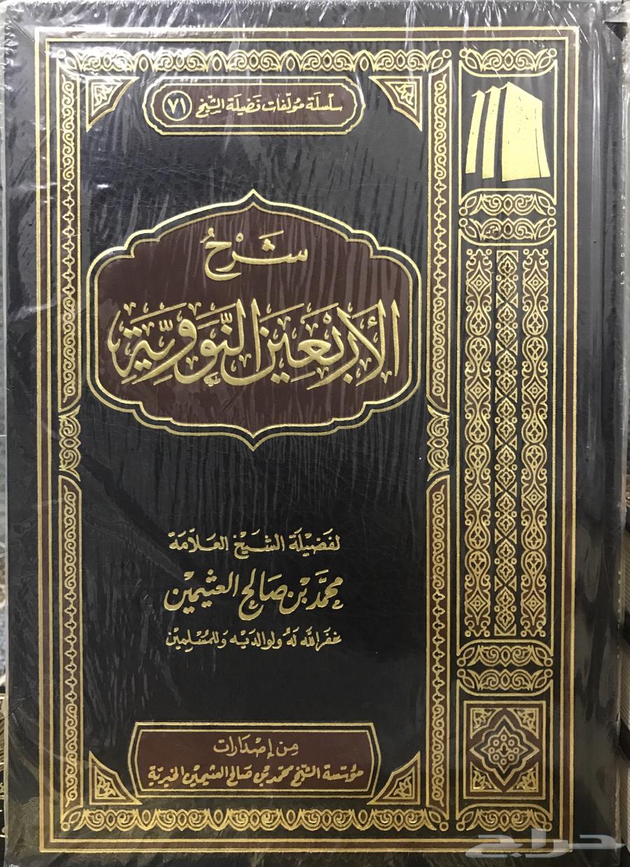 كتب للشيخ العثيمين كلها جديدة64510069344513111