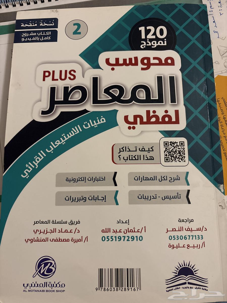 المعاصر 6 الثلاث كتب (مستعمل) والمعاصر لفظي محوسب وورقي64509658868099113
