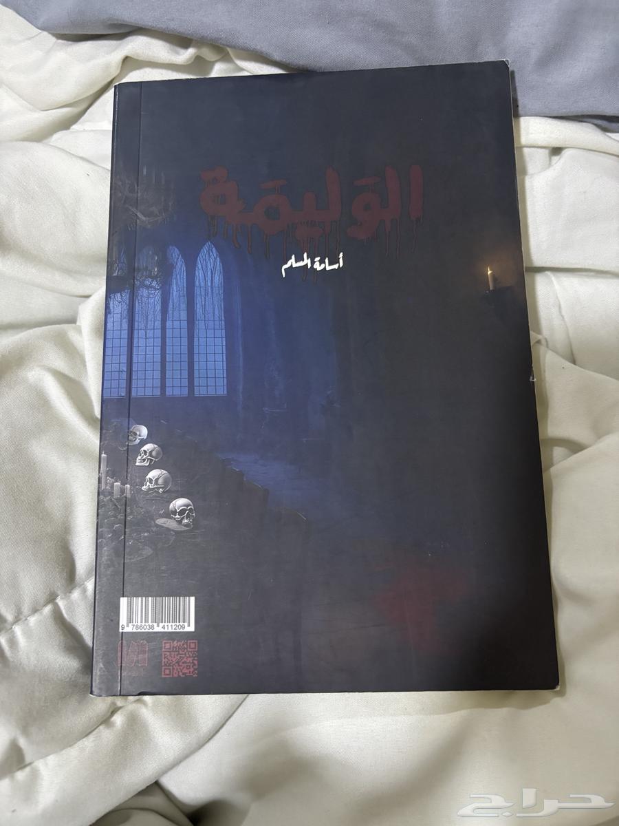 كتاب الوليمه أسامه المسلم غير مستعمل64505052866177112