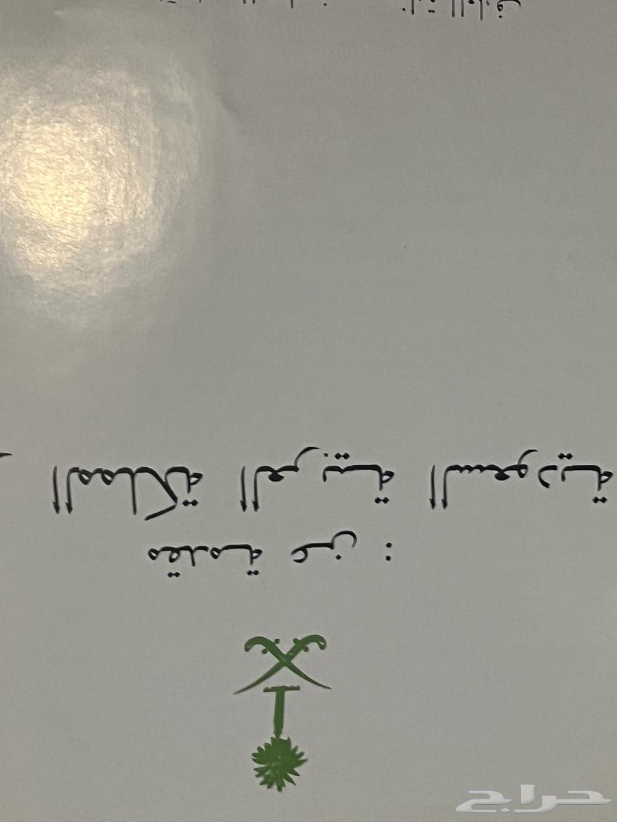 كتاب قديم مقدمه من اثر المملكه العربيه السعوديه64510281539587113