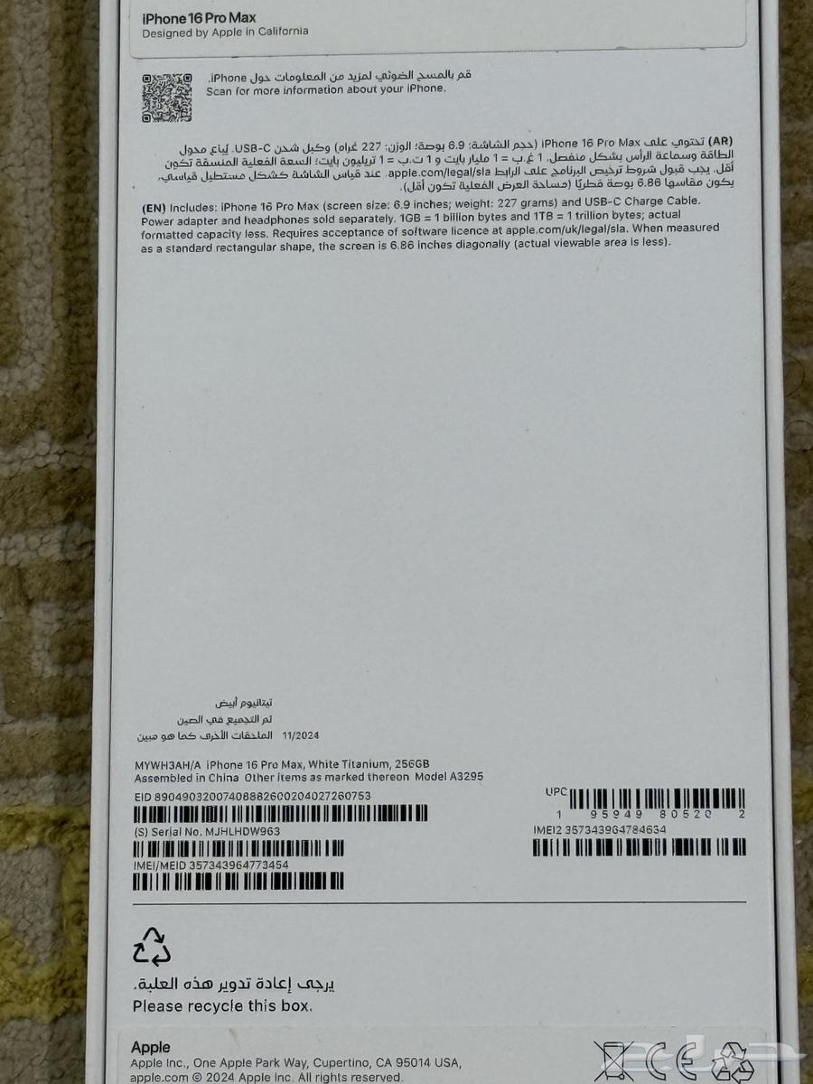 جوال آيفون 16 برو ماكس 256 جيجا64510069318785111