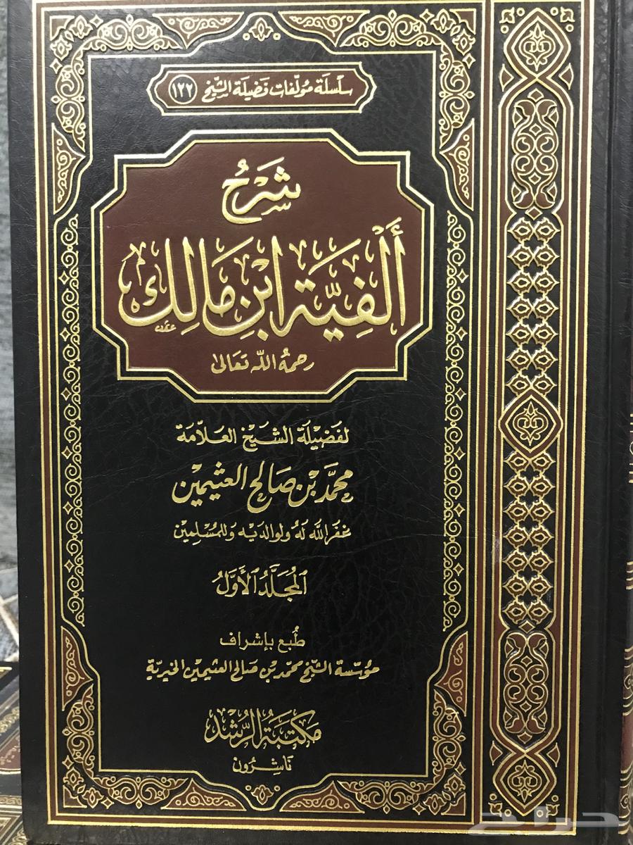 كتب للشيخ العثيمين كلها جديدة64510069344513113