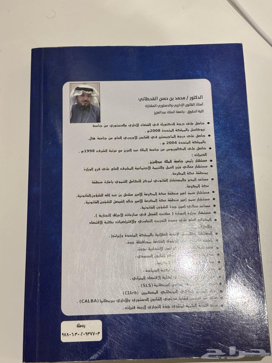 كتاب القانون الاداري السعودي64506413368706111