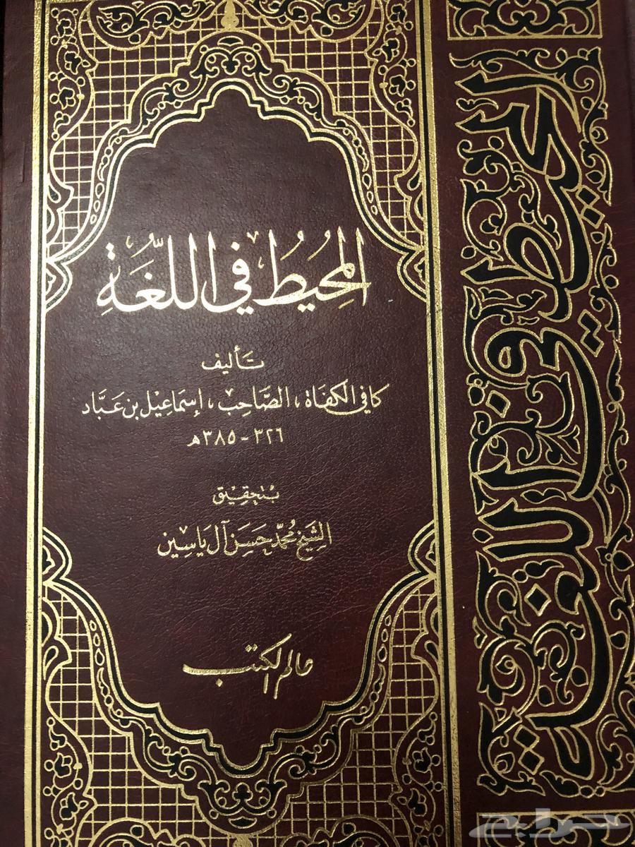 Al-Muhit Dictionary of the Arabic Language64508019312129110