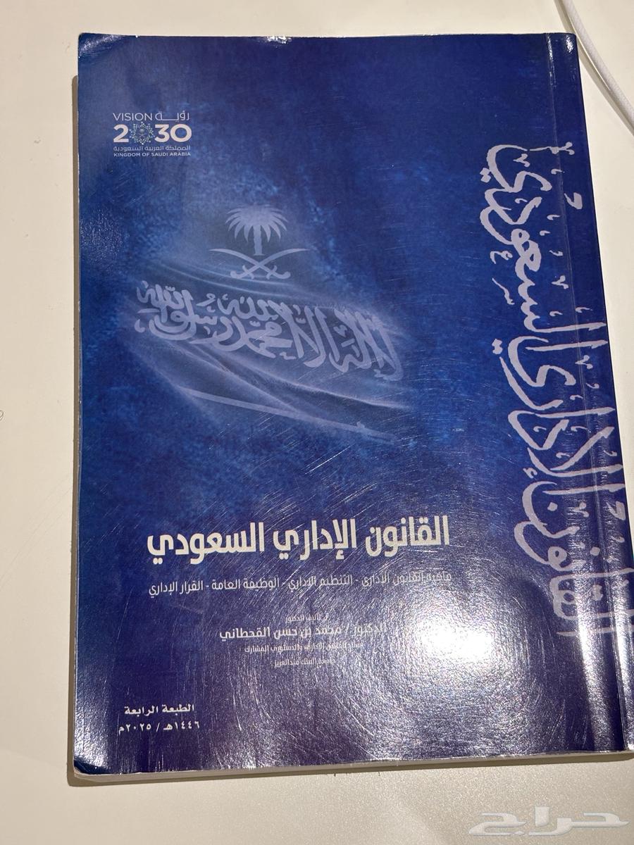 كتاب القانون الاداري السعودي64506413368706110