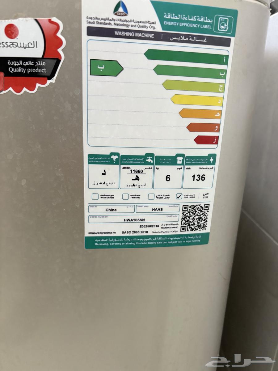 غسالة ملابس هاس للبيع64505674760450111