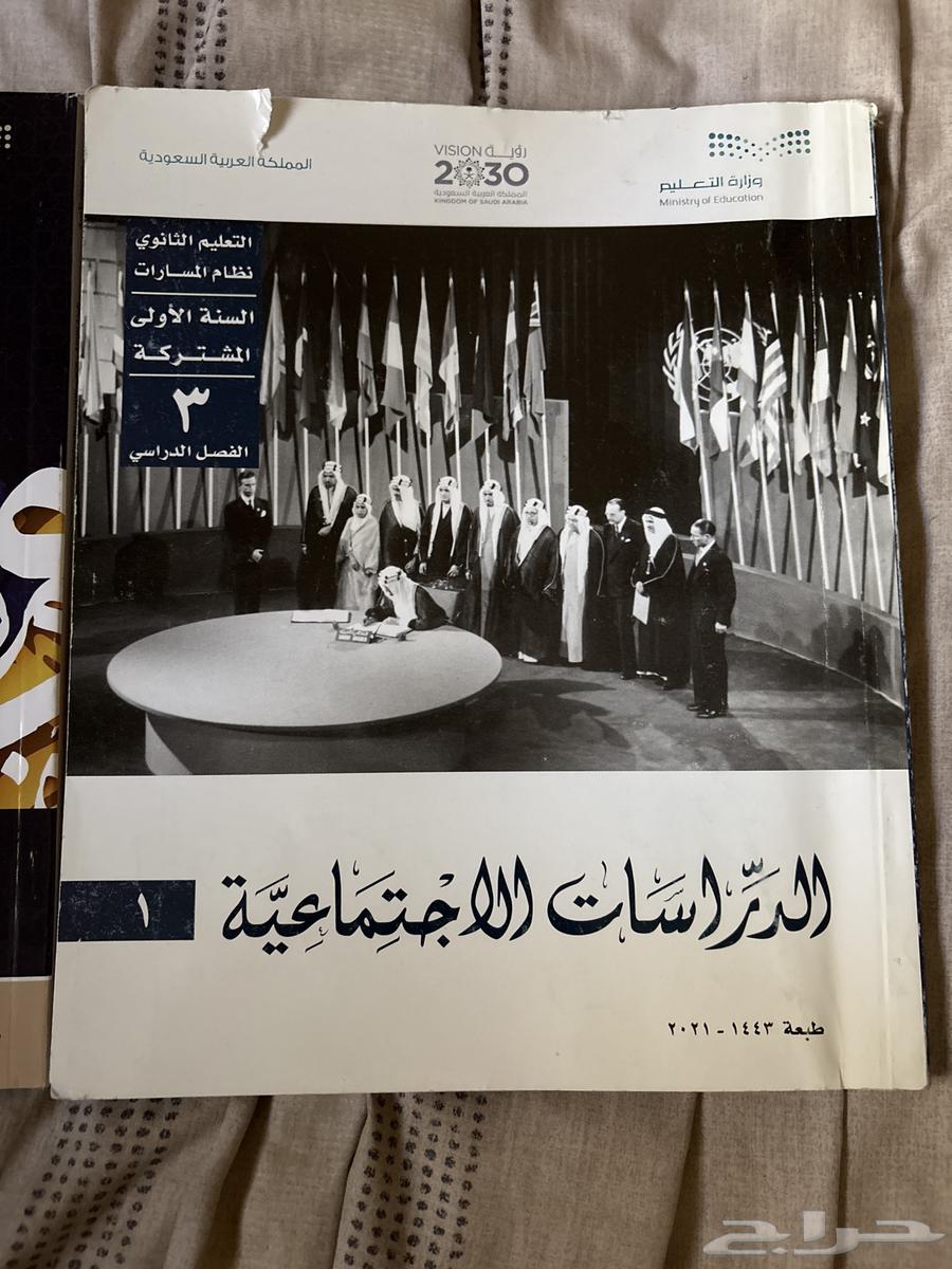 كتاب اجتماعيات اولى ثانوي64507137554307110