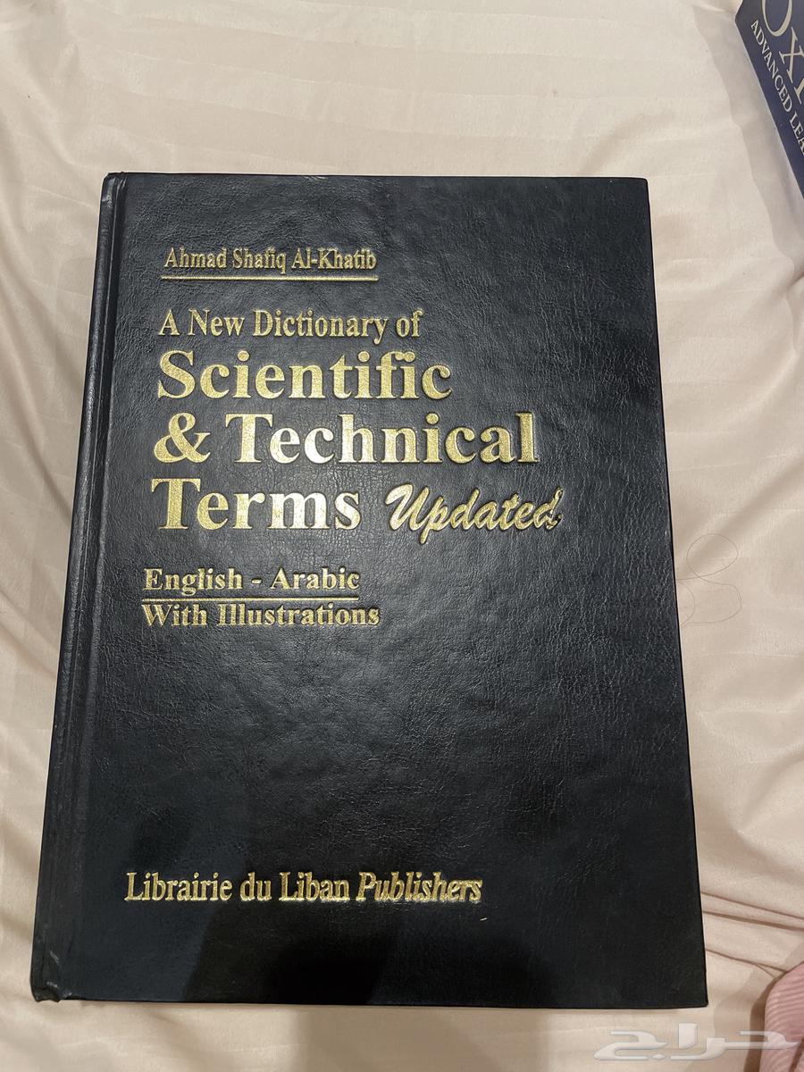 معاجم انقليزيه للبيع كتب جامعة الامام64507781637763110