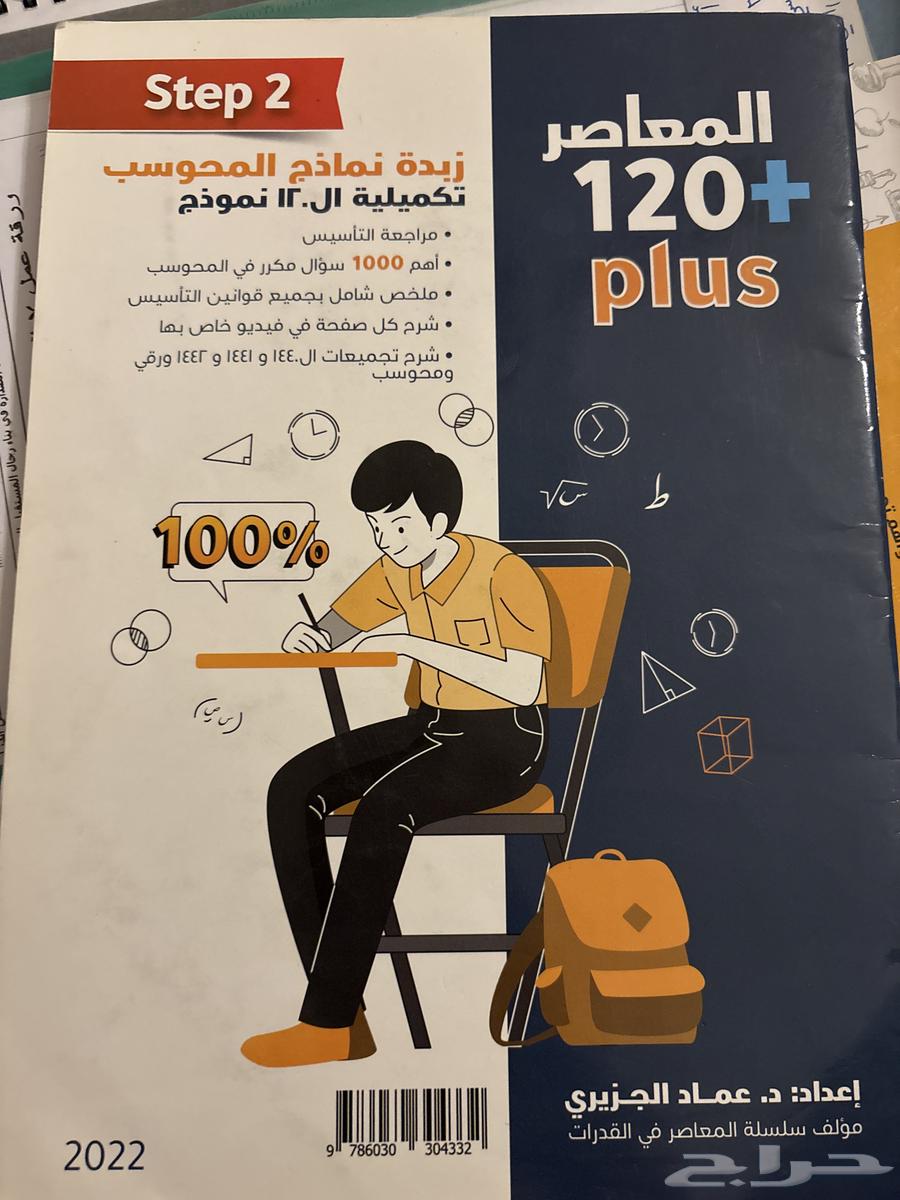 المعاصر 6 الثلاث كتب (مستعمل) والمعاصر لفظي محوسب وورقي64509658868099111