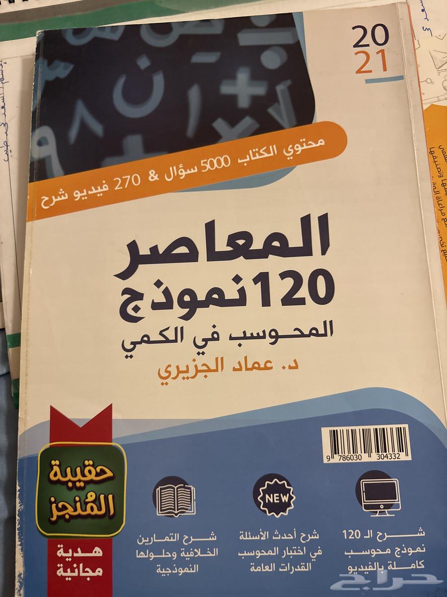 المعاصر 6 الثلاث كتب (مستعمل) والمعاصر لفظي محوسب وورقي64509658868099112