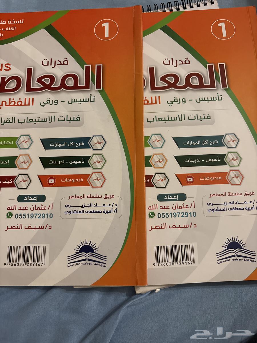 المعاصر 6 الثلاث كتب (مستعمل) والمعاصر لفظي محوسب وورقي64509658868099114