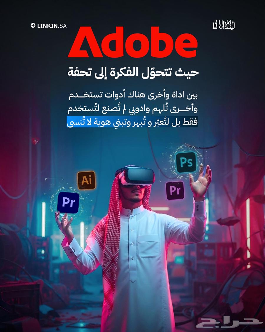 اقوى عرض لليوم الوطني حزمة ادوبي كريتيف كلاود Adobe 9.5ريال64503077215106114